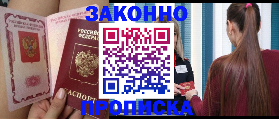 прописка в Гурьевске
