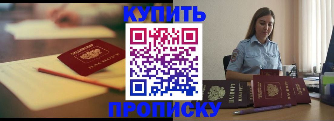 прописка гарантия в Гурьевске